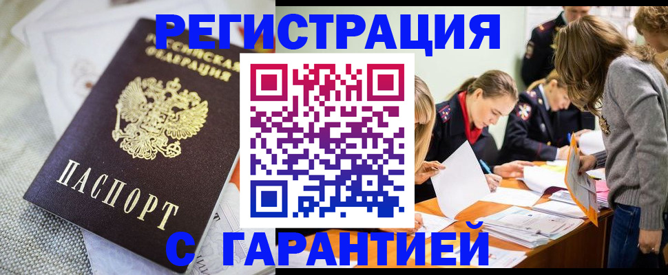 временная регистрация гарантия в Коркино