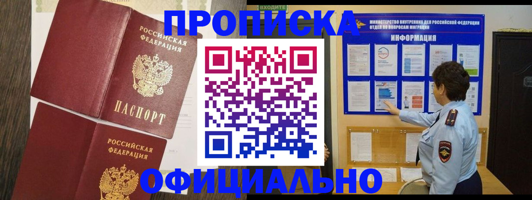 временная регистрация законно в Коркино
