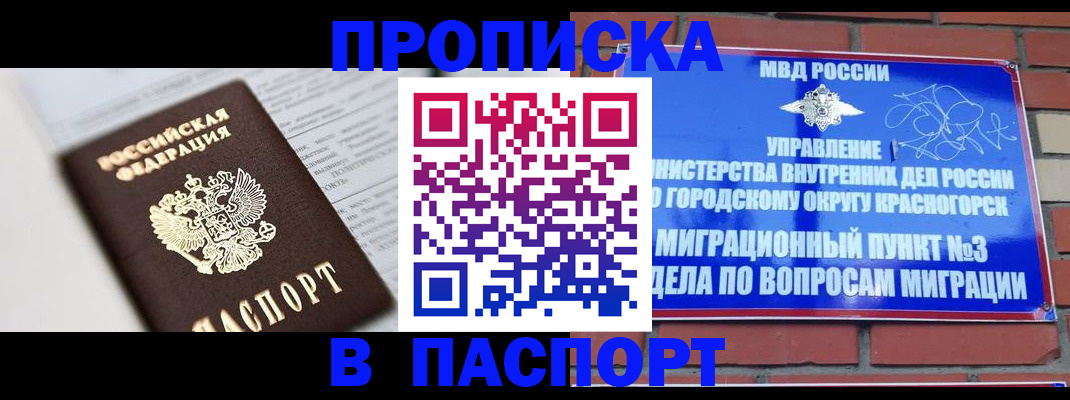 прописка для кредита в Коркино